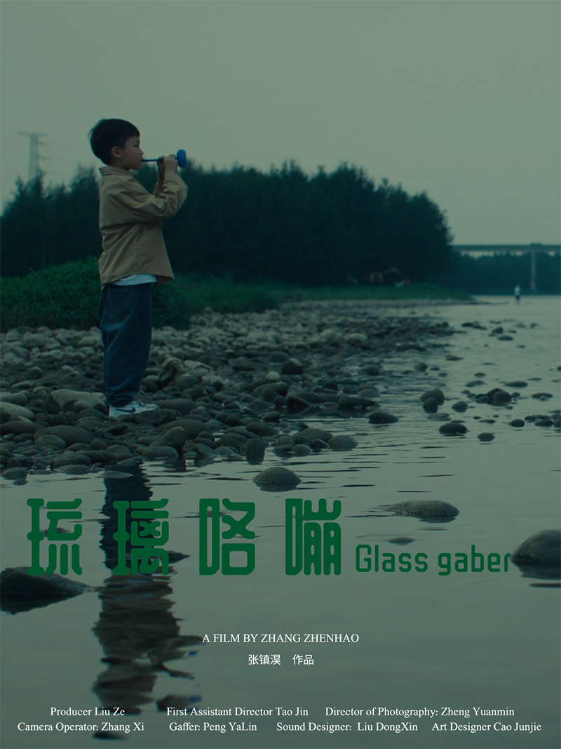 琉璃咯嘣