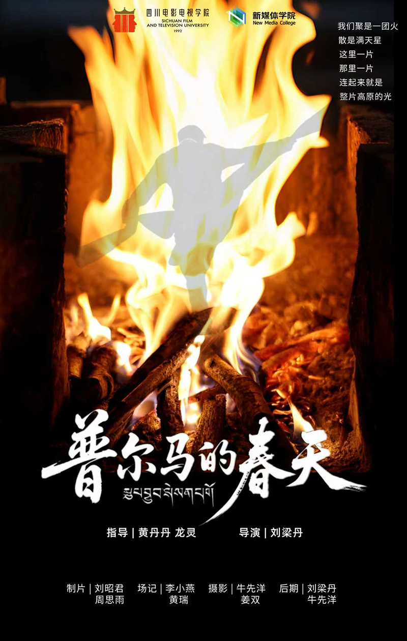 《普尔马的春天》在2025MUST国际青年电影节暨金鸡澳门影展荣获入围作品