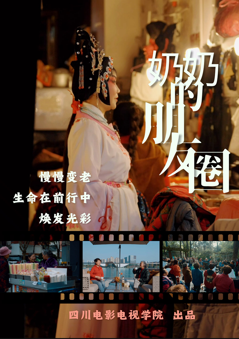 《奶奶的朋友圈》在第十九届中国好创意暨全国数字艺术设计大赛荣获全国一等奖