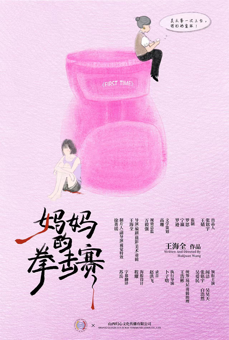 妈妈的拳击赛